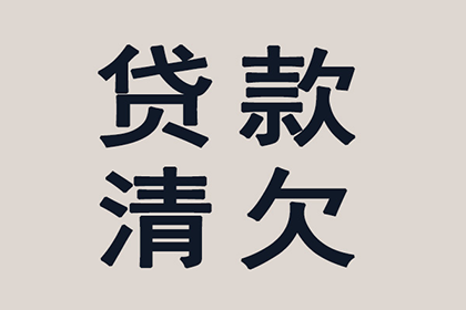 帮助文化公司全额讨回50万版权费